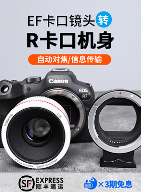 R镜头转接环Hugfree永佳购自动对焦佳能单反EF镜头转R口微单卡口适配器R7 R5C R3 R50  R10 R8 R6II R100