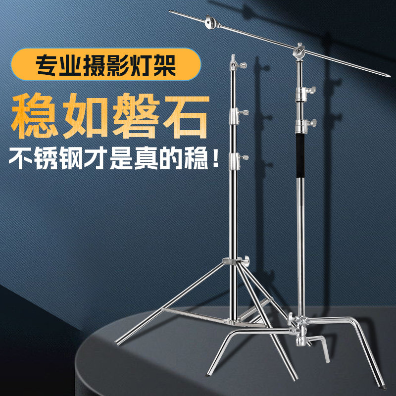 摄影不锈钢灯架C架2.8米魔术腿三脚架专业影视旗板柔光纸横杆影棚