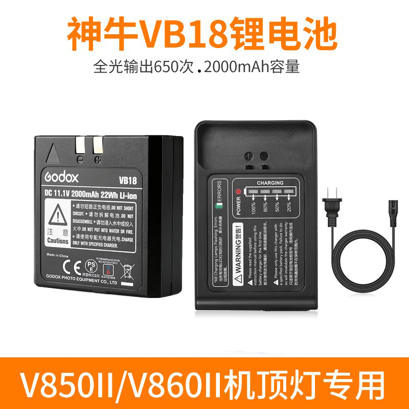 神牛V860三代V1 V350热靴闪光灯电池VB26锂电池VC26充电器正品原装V860II二代V850II VB-18电池 3C数码配件 闪光灯配件 原图主图