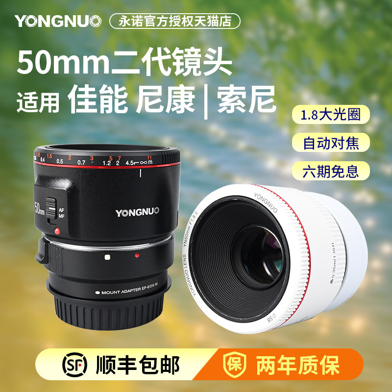 永诺50mm F1.8二代全画幅单反定焦镜头适用佳能Rf小痰盂索尼尼康,数码相机/单反相机/摄像机,单反镜头,淘宝优惠券,粉丝福利购,淘宝优惠卷