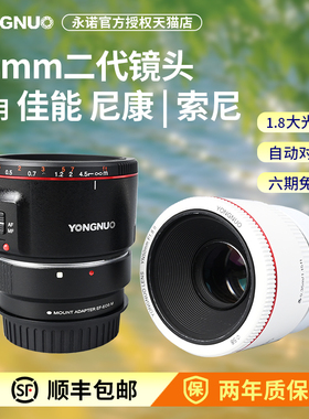 永诺50mm F1.8二代全画幅单反定焦镜头适用佳能Rf小痰盂索尼尼康