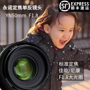 永诺镜头50mm定焦全画幅自动对焦大光圈小痰盂F1.8适用佳能尼康