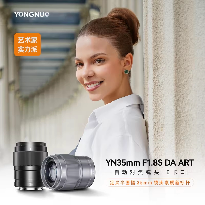 永诺35mm自动对焦镜头F1.8S适用索尼E卡口半画幅静音马达单