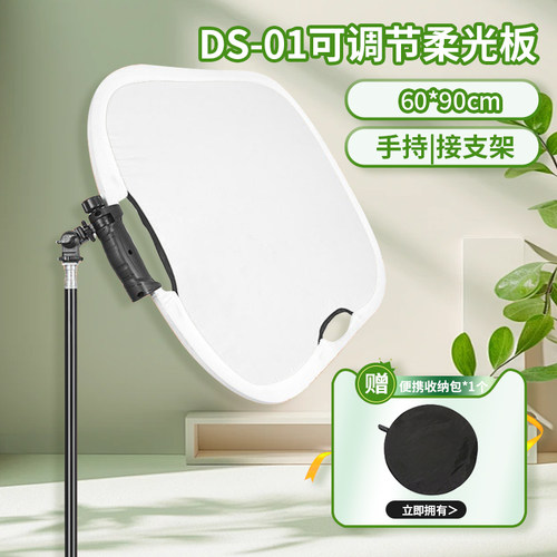 可手持可上灯架角度可调柔光板