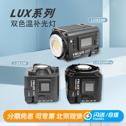 高品质高亮度永诺专业直播补光灯