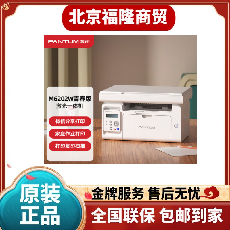 奔图M6202w MS6000NW 6550 M6568nW黑白网络A4