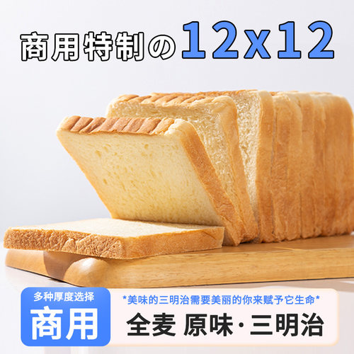 三明治专用吐司面包片切片商用全麦材料整箱营养早餐土司方包厚切
