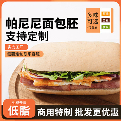 全麦帕尼尼面包胚低脂三明治代餐
