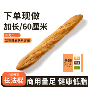 正宗硬法棍面包全麦下午茶西餐厅商用法式长棍面包胚原味低脂代餐