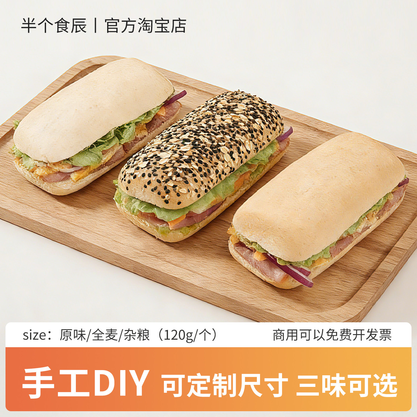 三明治全麦帕尼尼面包胚半成品欧式恰巴塔汉堡面包胚早餐健身代餐