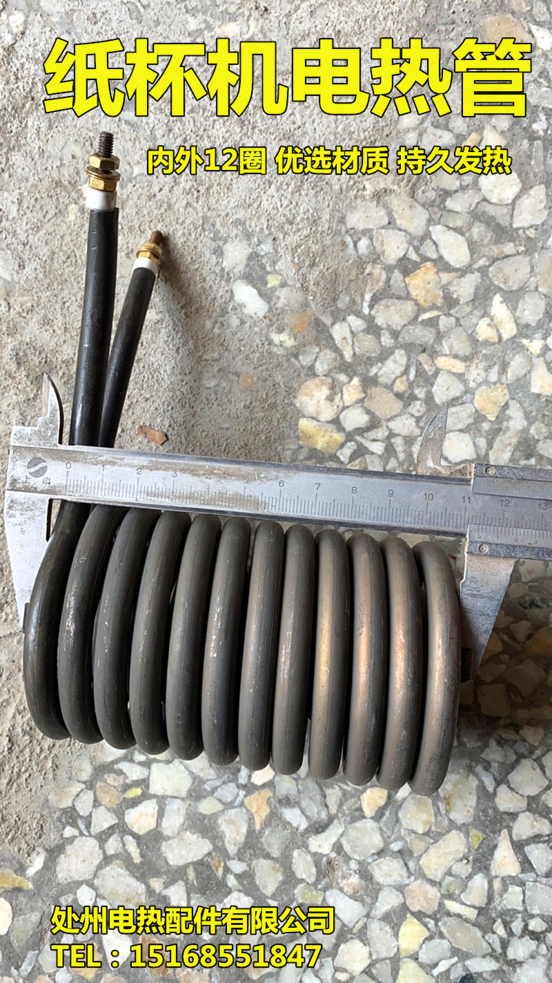 新立纸杯机内外12圈加热管纸碗机圆形高温加热圈螺旋形干烧电热管