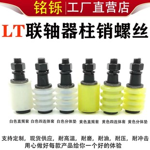 聚氨酯联轴器螺栓对轮靠背销柱销螺丝减速机风机减震弹性缓冲垫圈