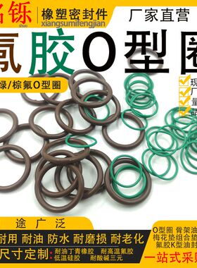 氟胶O型密封圈外径400/405/410/415/420/425/430/435/440/445*3.5