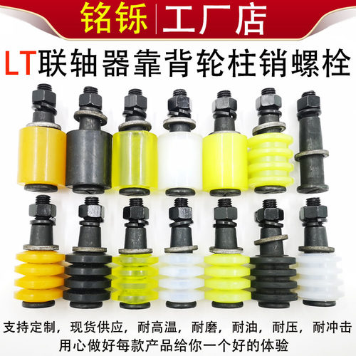 联轴器螺栓柱销螺丝弹性缓冲垫