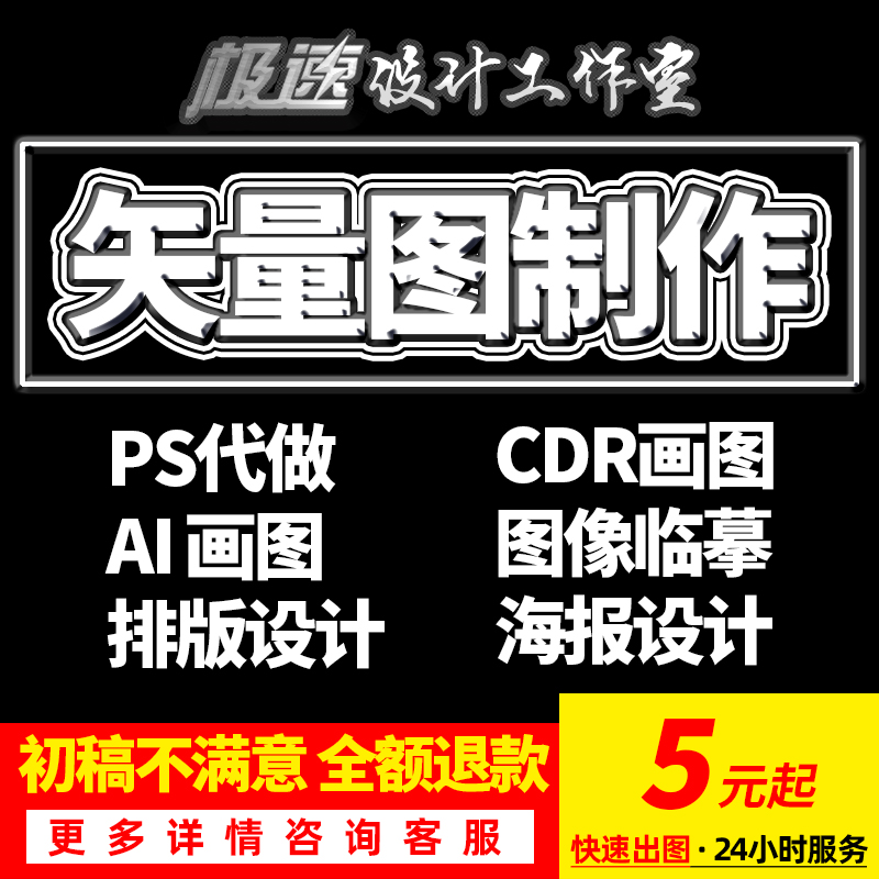 画图 ai高清矢量图制做cdr绘图ps手绘描图代画线稿图片转化源文件