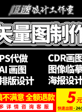 画图 ai高清矢量图制做cdr绘图ps手绘描图代画线稿图片转化源文件