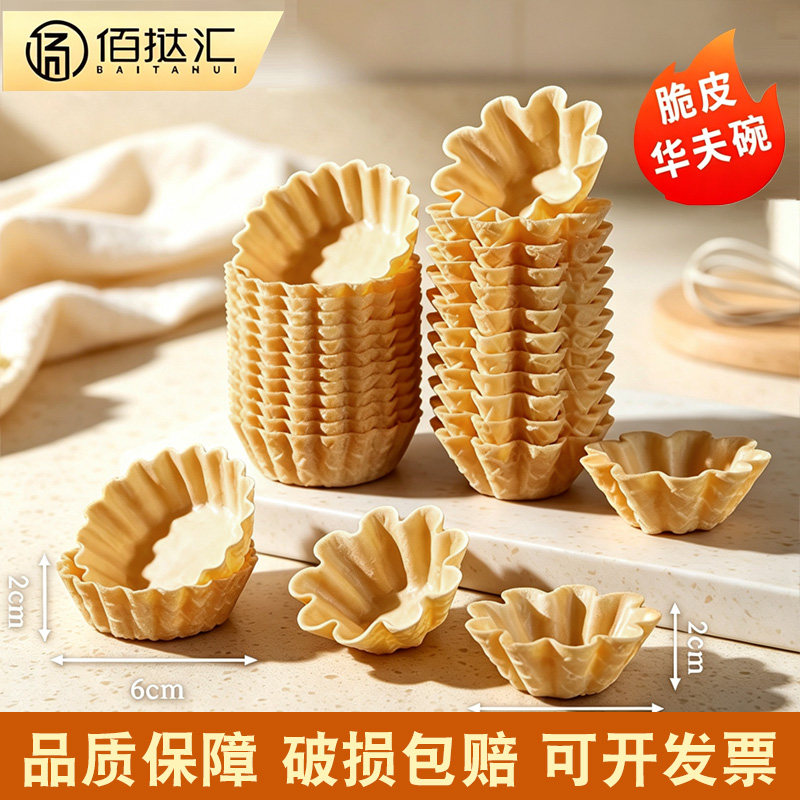 佰挞汇脆皮华夫碗脆碗酒店商用