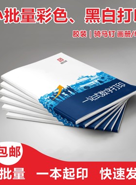 小批量打印资料一本起厂家出货