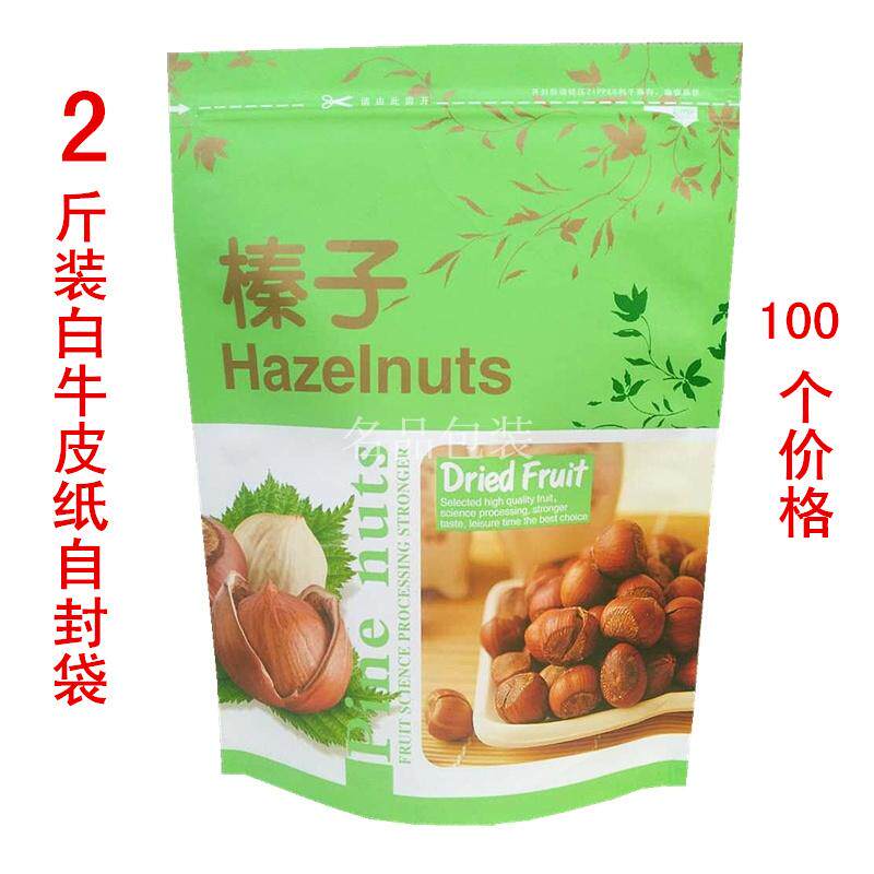 榛子包装袋2斤装牛皮纸自封1千克坚果干果包装袋100个批发包邮