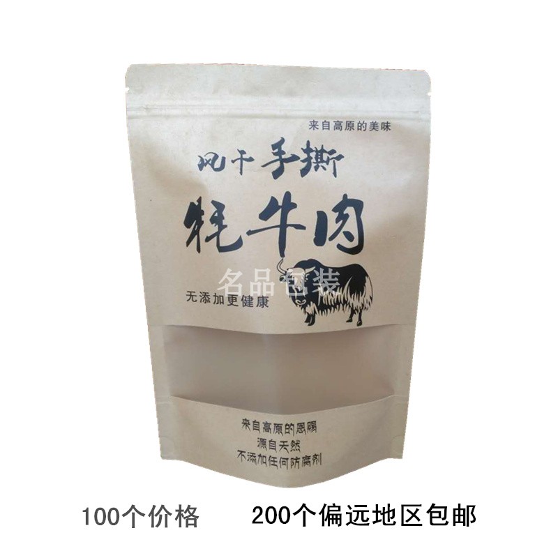 牛肉干包装袋牛皮纸自封手撕牦牛肉袋子半斤一斤装250克定制包邮