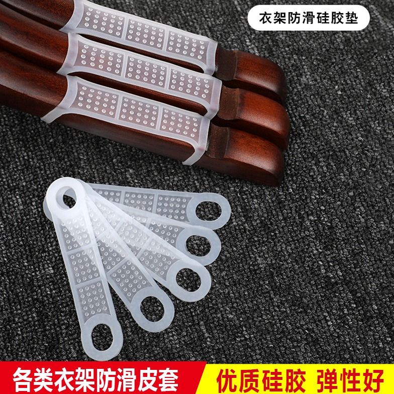 服装店衣架防滑套透明硅胶保护垫
