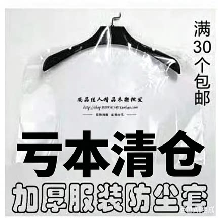 服装店衣服防尘袋塑料透明大衣婚纱防尘罩子儿童保护套挂衣袋加厚
