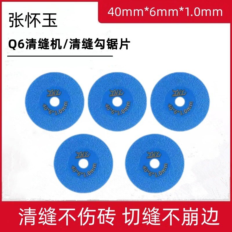 张怀玉Q6清缝机瓷砖美缝切割片清缝器开缝片磨片超薄金刚砂小锯片