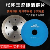 张怀玉三代清缝机原装 锯片美缝剂切割片清缝片开缝片金刚砂角磨机