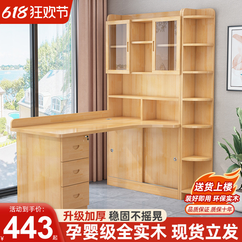实木转角书桌书架一体组合简约台式办公电脑桌家用儿童学习书桌