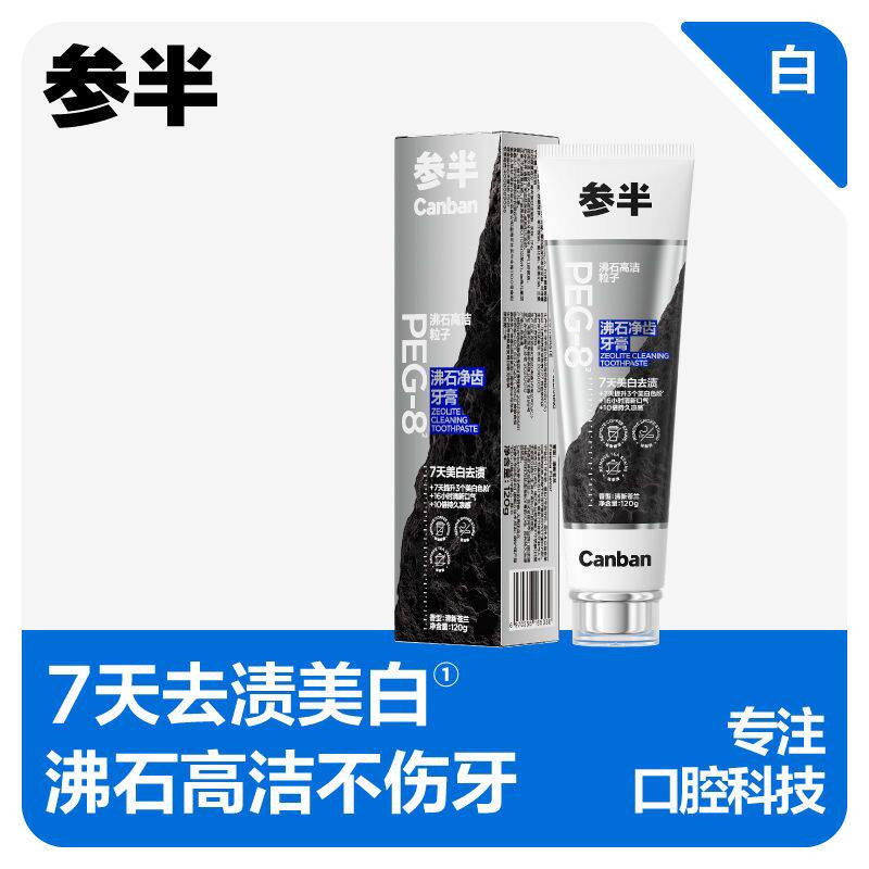 参半沸石镁白去渍口腔净齿鲨鱼牙膏牙齿黄牙含氟清新口气口腔正品