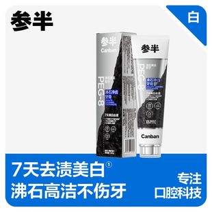参半沸石美白去渍口腔净齿鲨鱼牙膏牙齿黄牙含氟防蛀清新口气正品