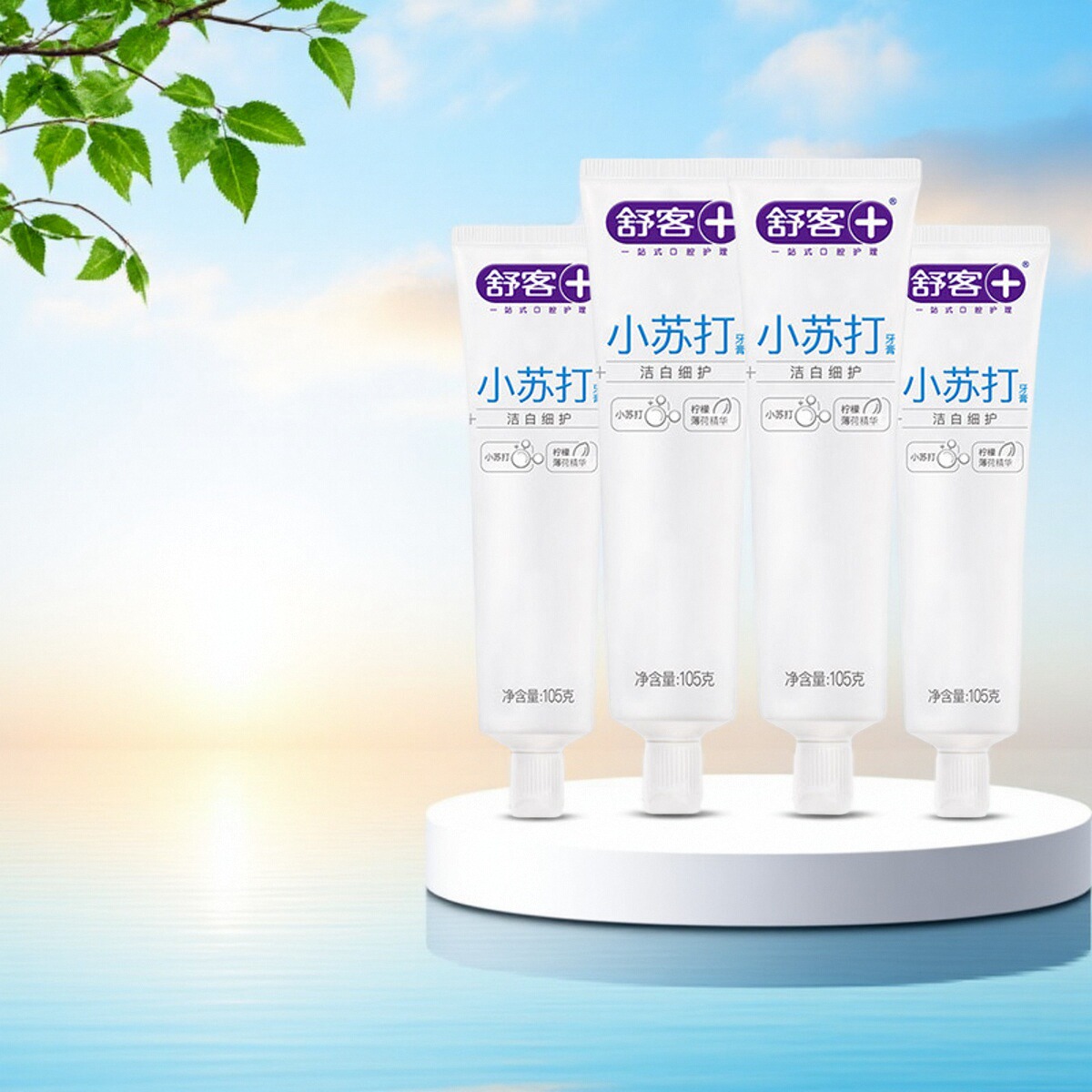 舒客清爽柠檬洁白细护小苏打牙膏105g 清新口气口臭亮白去渍牙膏