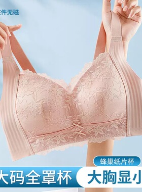 大胸显小胸内衣女无磁无铁电子厂过安检薄款聚拢收副乳防下垂文胸
