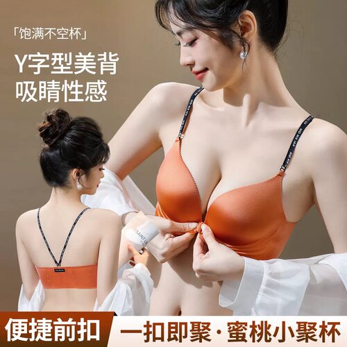 美背内衣女小胸聚拢不溜肩前扣文胸2026新款爆款一体式无痕胸罩