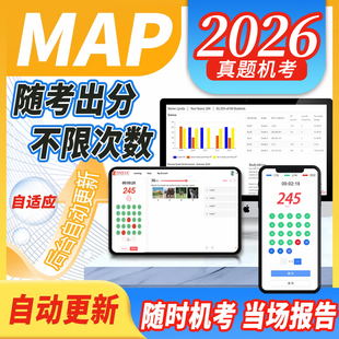 MAP报告机考真题库模拟测试在线上官方网数学科学语词汇言阅读习