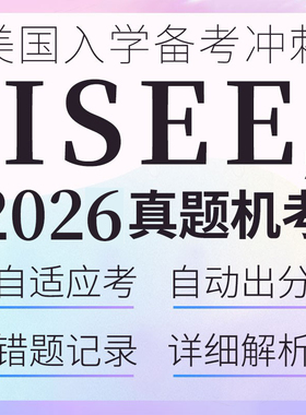 ISEE美国私校入学考试英语阅读词汇句子语法机考真题在线练习题库
