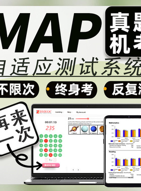 MAP真题机考测试数学科学语言阅读reading练习模拟评估在线上题库