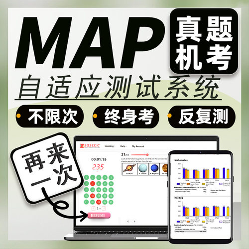 MAP真题机考测试数学科学语言阅读reading练习模拟评估在线上题库