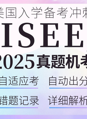 ISEE美国私校入学考试英语阅读词汇句子语法机考真题在线练习题库