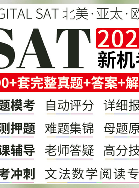 sat机考在线真题解析阅读数学词汇文法gramm网课资料模拟学习系统