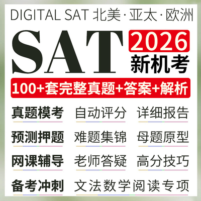 sat机考在线真题解析阅读数学词汇文法gramm网课资料模拟学习系统