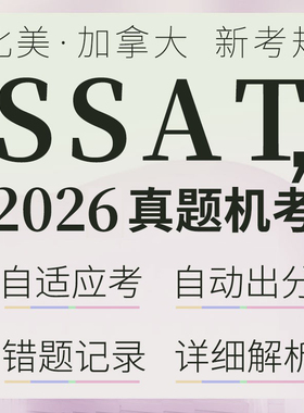 ssat考试真题数学upper/middle核心词汇资料网课美国在线学习题库