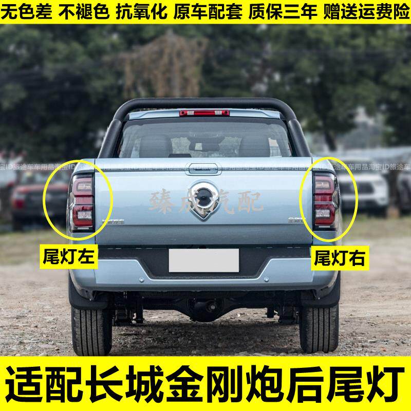 适配长城金刚炮后尾灯总成金刚炮尾灯罩长城皮卡左右倒车刹车灯壳