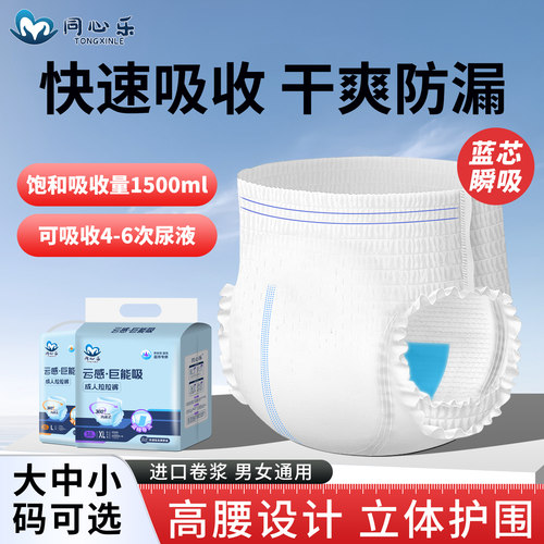 同心乐老年人拉拉裤大码男女通用
