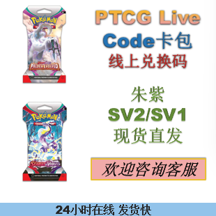 PTCGLiveCodeSV2SV1朱紫卡包