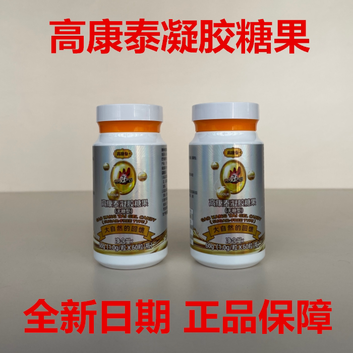 高康泰凝胶糖果无糖型官方正品图片