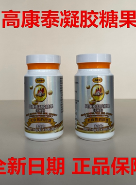 高康泰凝胶糖果无糖型夹心型凝胶糖果微商同款小四油官方正品