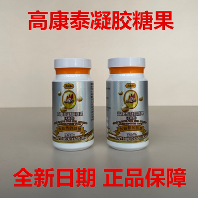 高康泰凝胶糖果无糖型