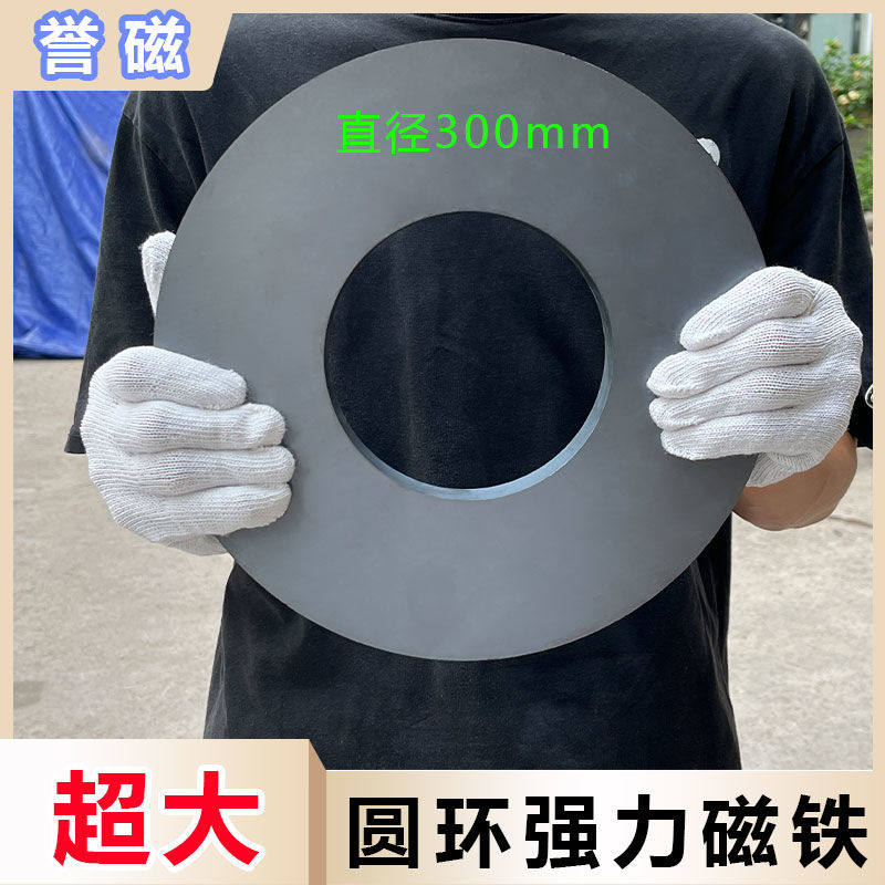 誉磁特大号吸铁石铁氧体