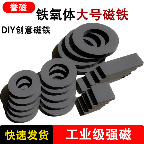 大号磁石方形圆环铁氧体大号磁铁喇叭磁普磁强力带孔黑色吸铁石